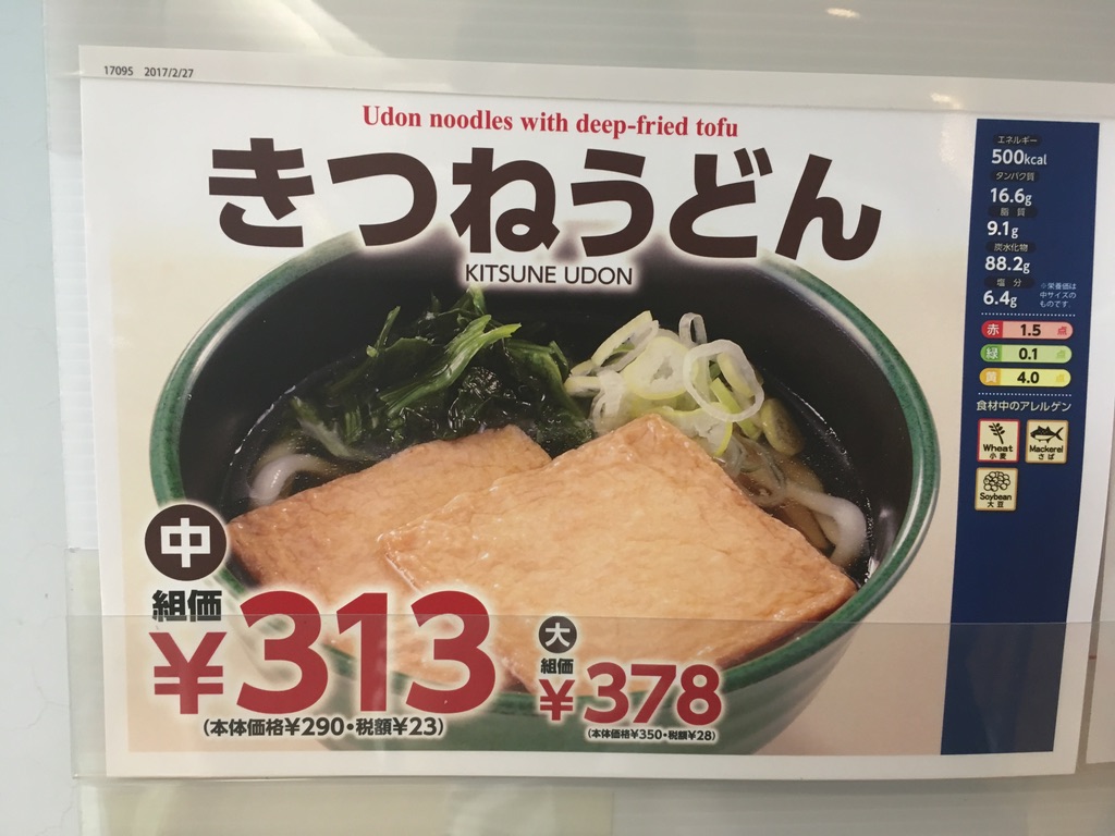 「きつねうどん」。日本語、英語、ローマ字日本語。「食材中のアレルゲン」について日本語、英語、ピクトグラムで表示。
