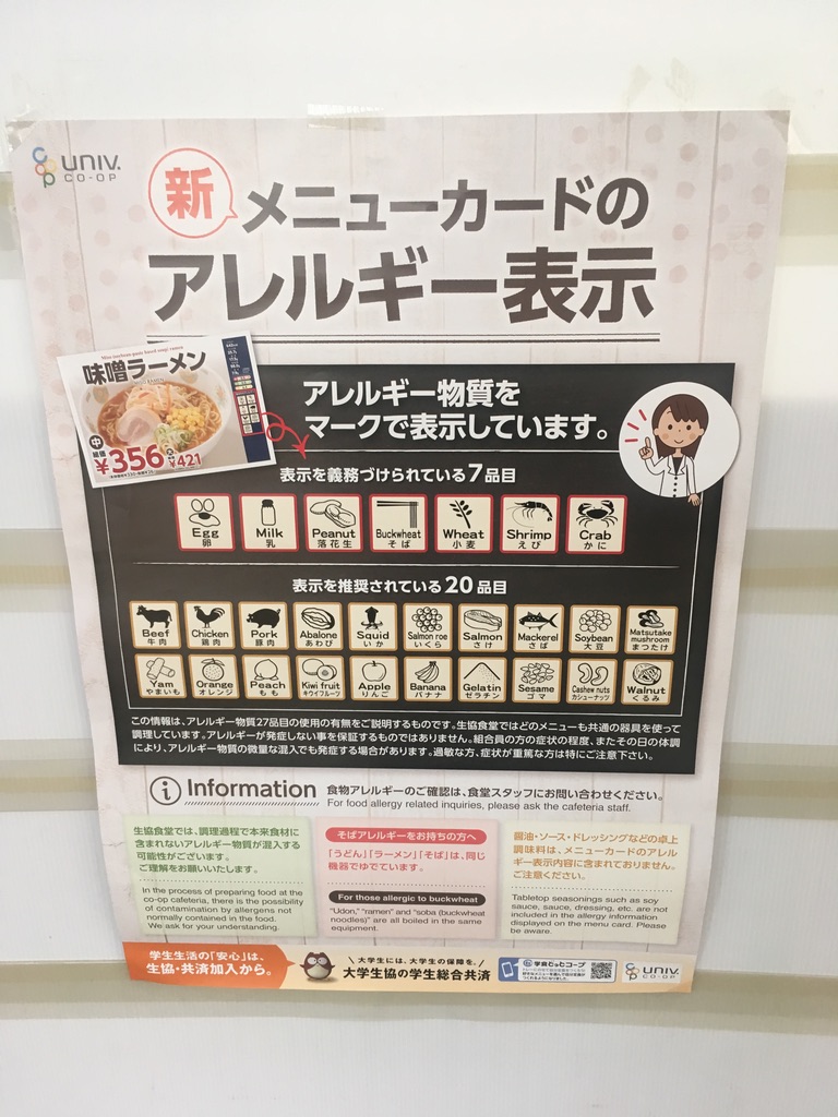 「新メニューカードのアレルギー表示」「アレルギー物質をマークで表示しています」。ピクトグラムの一覧。7品目と20品目。