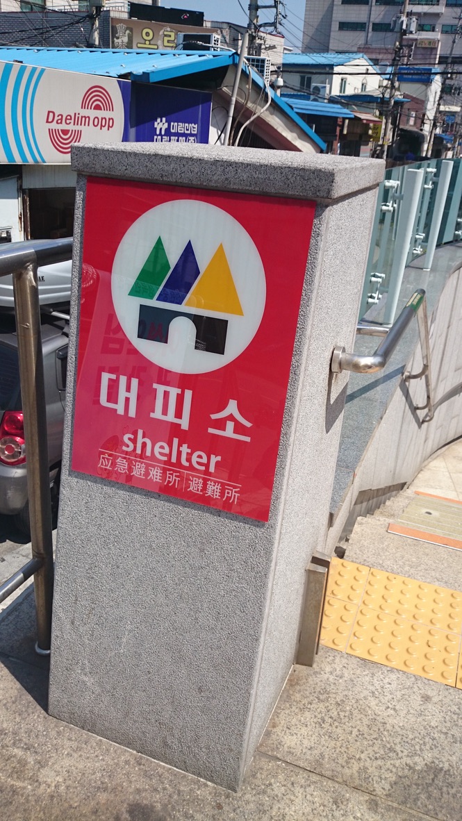 ピクトグラム、朝鮮語、英語、漢語、日本語で表示。