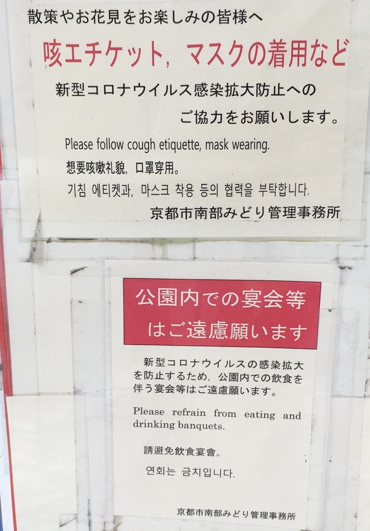 せきエチケット、マスク着用、宴会はしないでとの案内