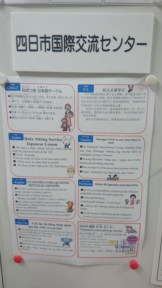 日本語、漢語、英語、タガログ語、スペイン語、ポルトガル語、ベトナム語で。