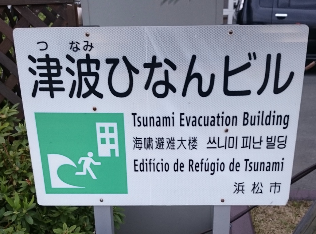 浜松なのでポルトガル語も。